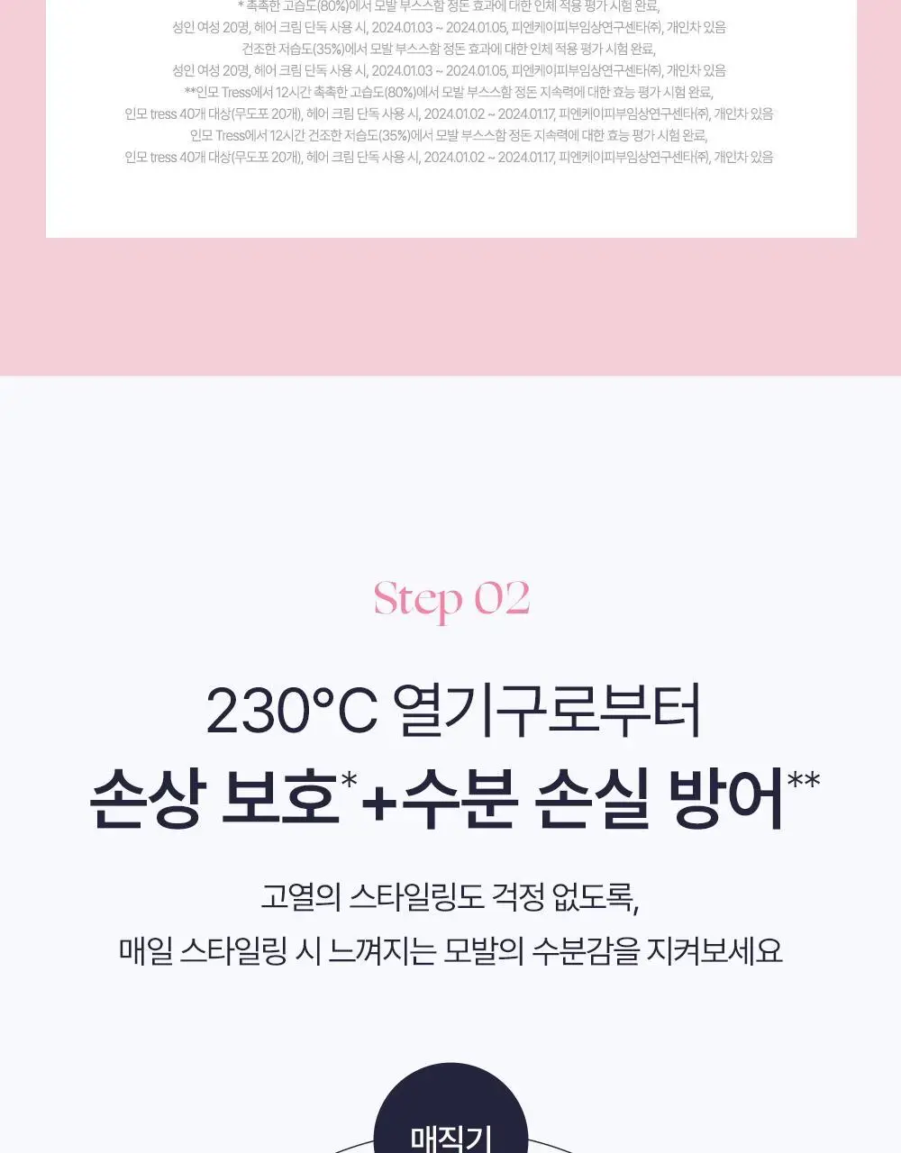 [열보호/캐치티니핑 콜라보] 실크테라피 프리즈컨트롤 헤어 크림 150ml + 캐치티니핑 수면안대 추가 증정 기획 상세페이지 17